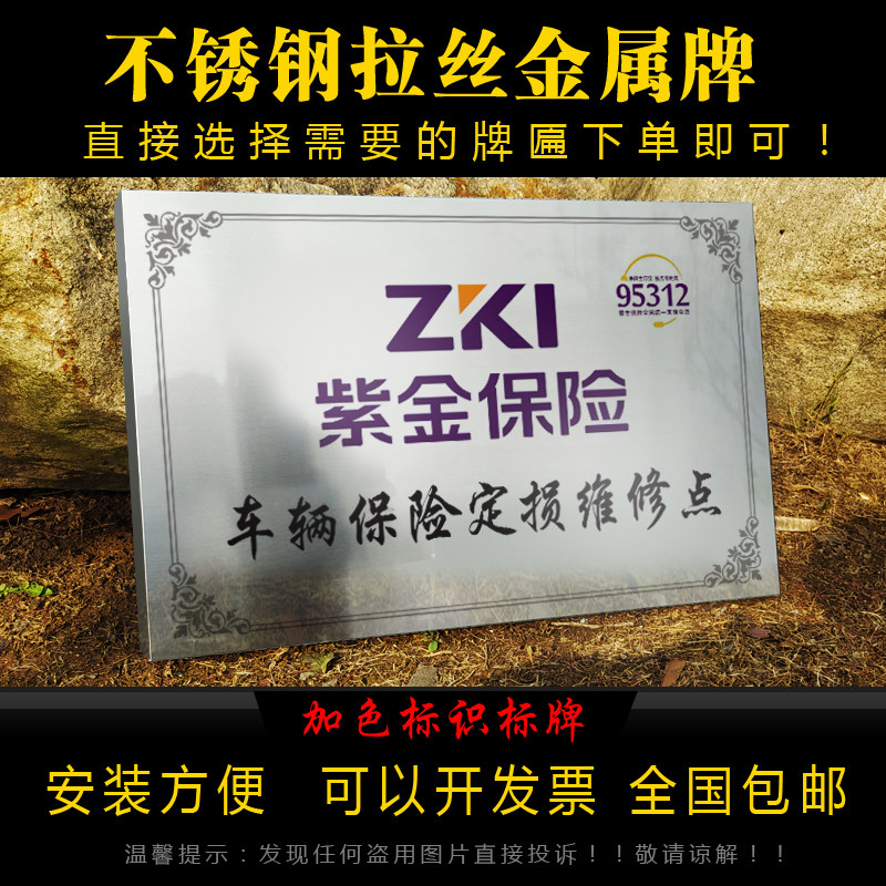 定做紫金保险铜牌定制授权合作车辆理赔维修定损银色不锈钢广告牌