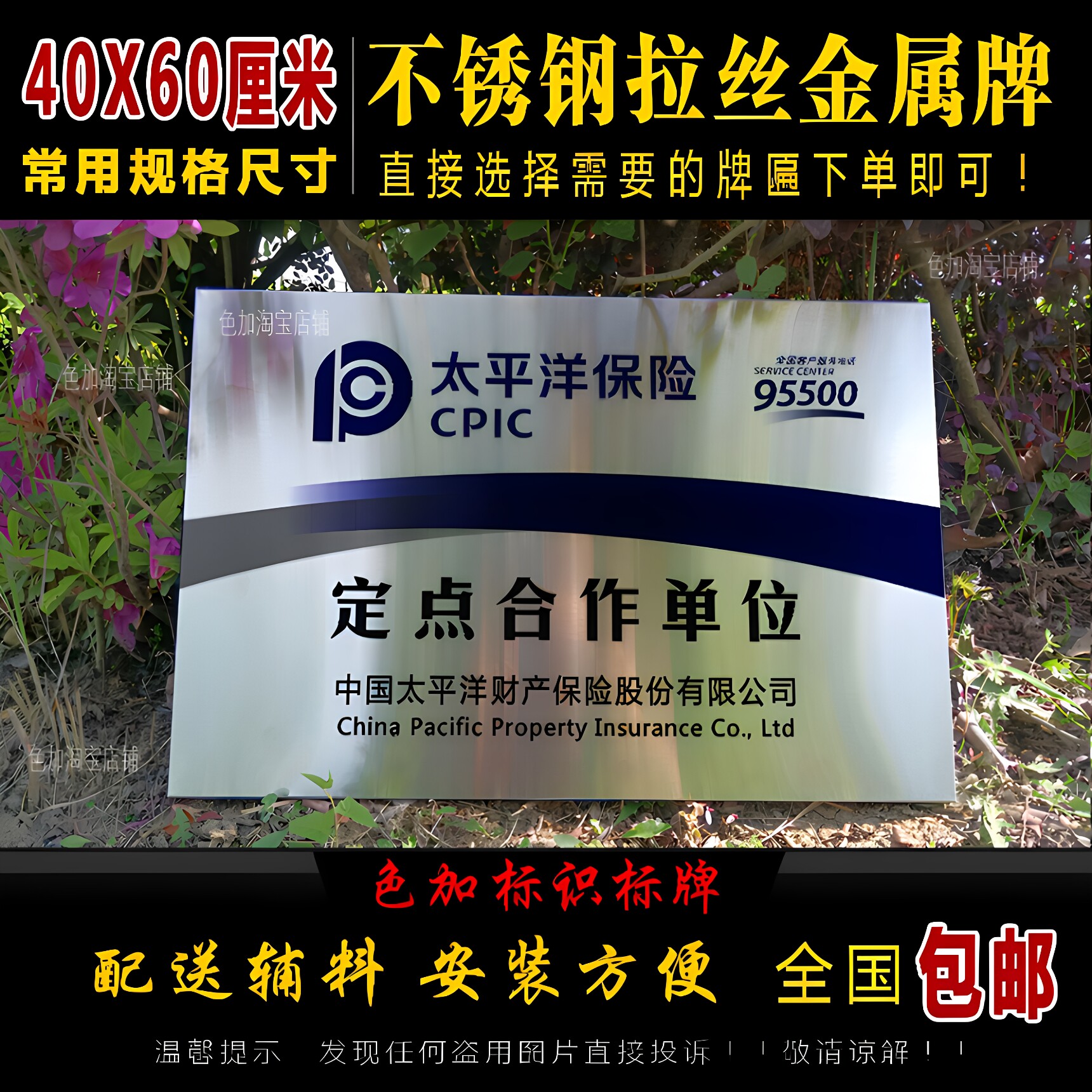 定制太平洋财险车辆保险合作铜牌图片