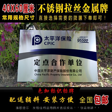 定制太平洋财险车辆保险合作铜牌公司门牌授权牌商用门牌公司牌匾