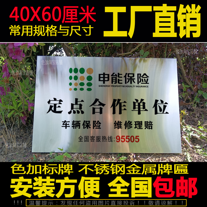 申能保险合作牌匾铜牌不锈钢金属