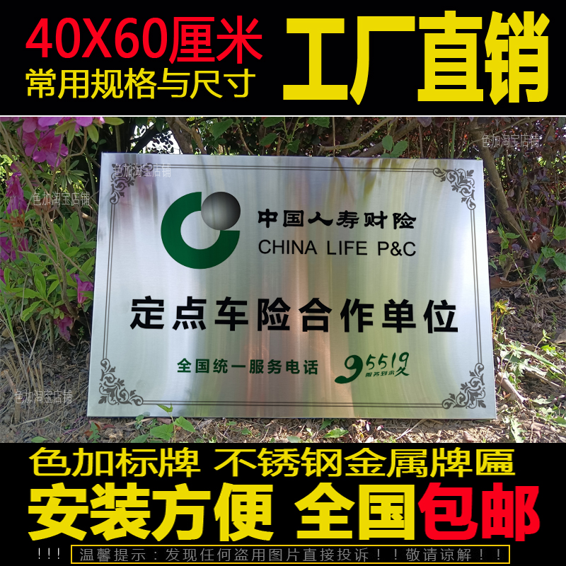 人寿财产车辆保险合作铜牌金属牌