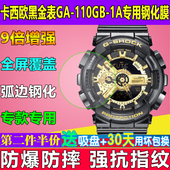 1A钢化膜GA 适用于卡西欧黑金表GA 110GB 2000手表贴膜防爆保护膜