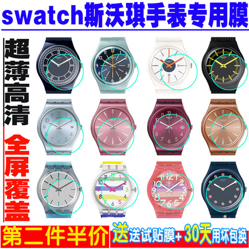 swatch斯沃琪手表贴膜