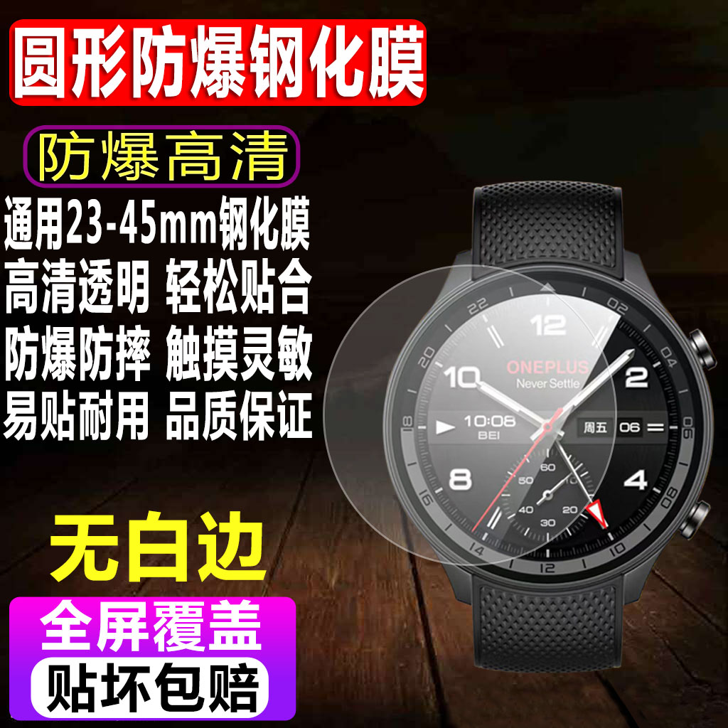 圆形手表镜面直径23-45mm钢化膜