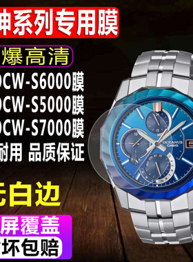 适用于卡西欧海神OCW-S6000列表手表贴膜S5000男款钢化软膜S7000/S100高清屏幕保护膜