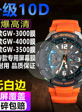 适用于卡西欧GW-3000手表贴膜GW-4000钢化软膜GW-3500水凝保护膜