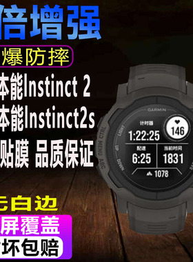 适用佳明本能lnstinct 2手表贴膜2太阳能版钢化软膜2S水凝保护膜