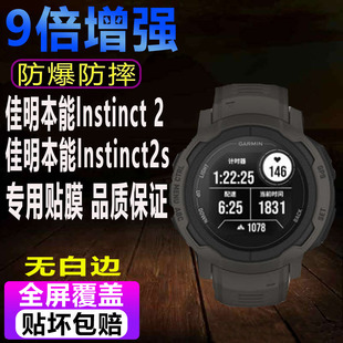 适用佳明本能lnstinct 2手表贴膜2太阳能版钢化软膜2S水凝保护膜
