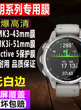 适用于佳明Descent MK3手表贴膜MK3i智能表钢化软膜43/51表盘Active 5/G1水凝屏幕保护膜