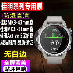适用于佳明Descent MK3手表贴膜MK3i智能表钢化软膜43/51表盘Active 5/G1水凝屏幕保护膜