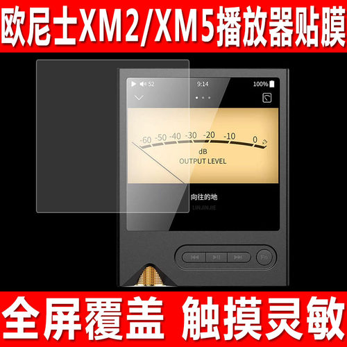 欧尼士XM2/OvertureXM5屏幕贴膜