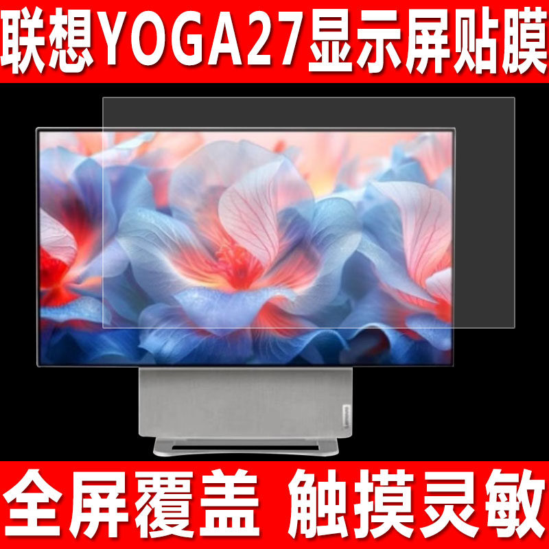 适用于联想YOGA27一体机贴膜27英寸网课家用台式电脑屏幕钢化软膜2K可旋转显示屏防爆防刮保护膜