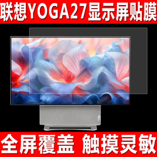 适用于联想YOGA27一体机贴膜27英寸网课家用台式电脑屏幕钢化软膜2K可旋转显示屏防爆防刮保护膜
