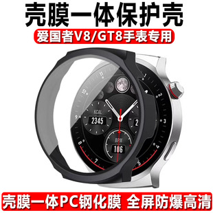 适用于新款爱国者V8手表保护壳GT8壳膜一体PC+钢化膜智能表全覆盖硬壳防刮防摔套
