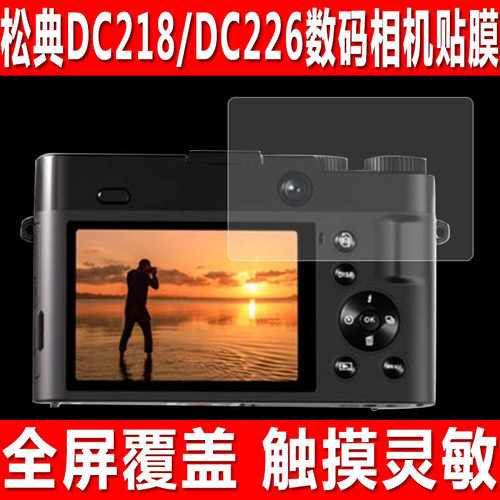 松典DC218/DC226/DC317数码贴膜