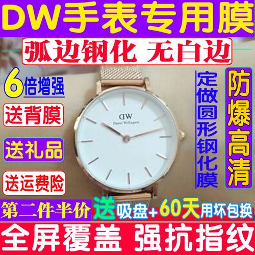 DW手表钢化膜订做手表保护膜