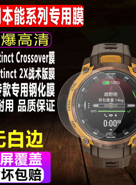 适用于佳明本能跨界Instinct Crossover AMOLED手表钢化膜本能2X太阳能版运动表贴膜战术版防爆玻璃保护膜