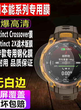本能跨界CrossoverAMOLED钢化膜