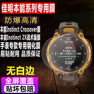 适用于佳明本能跨界Instinct Crossover AMOLED手表钢化膜本能2X太阳能版运动表贴膜战术版防爆玻璃保护膜