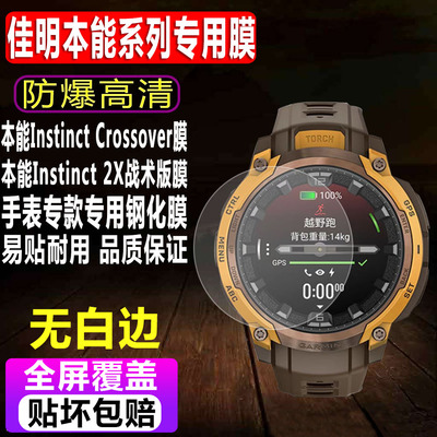 本能跨界CrossoverAMOLED钢化膜