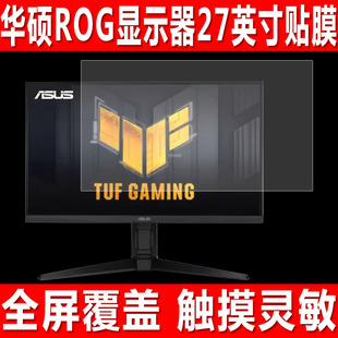 适用于Asus华硕ROG显示器贴膜VG27AQML5A台式电脑钢化软膜XG27ACG游戏机XG27ACS绝杀27英寸防爆保护膜