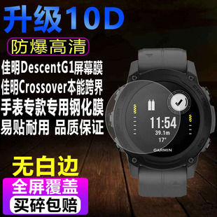 适用佳明Crossover本能跨界手表钢化膜Descent G1贴膜防爆保护膜