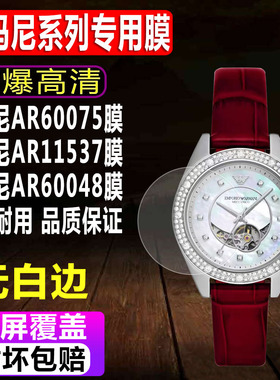 适用于阿玛尼AR60075满天星手表贴膜AR11537女表钢化软膜AR60048/AR11387水凝保护膜