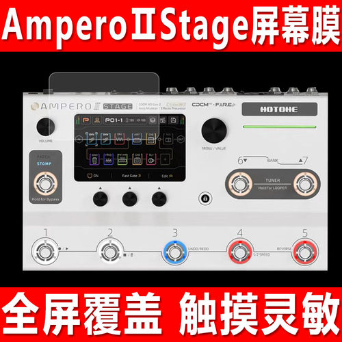 AmperoⅡStage合效果器屏幕贴膜