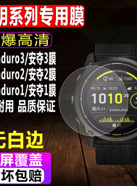 适于用新款Garmin佳明Enduro3安夺3手表钢化膜安夺2代/1代运动表男款贴膜Enduro安夺防爆玻璃屏幕保护膜