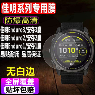适于用新款Garmin佳明Enduro3安夺3手表钢化膜安夺2代/1代运动表男款贴膜Enduro安夺防爆玻璃屏幕保护膜
