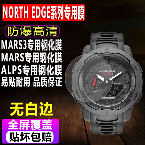 MARS3/MARS/ALPS手表钢化膜