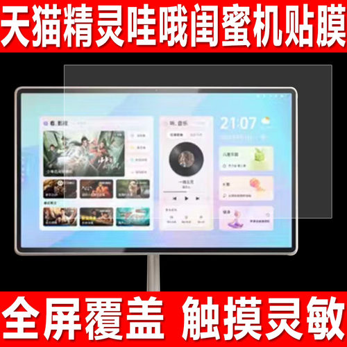 天猫精灵哇哦闺蜜屏幕贴膜