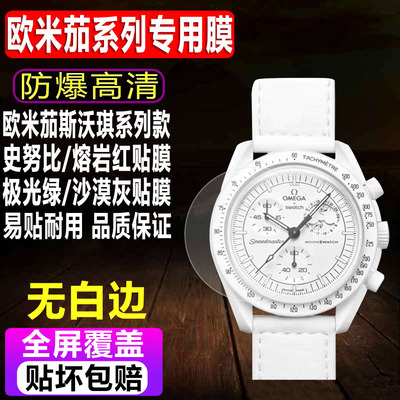 欧米茄联名斯沃琪史努比手表贴膜