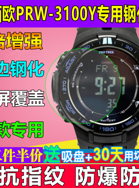 适用于卡西欧PRW-3100Y手表钢化膜卡西欧PRW-3100T贴膜玻璃保护膜