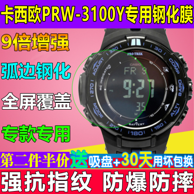 手表卡西欧玻璃保护膜