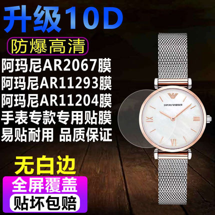 适用于阿玛尼AR2067手表贴膜AR11293女表钢化软AR11204高清保护膜