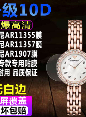 适用于阿玛尼AR11355手表贴膜AR11357女表膜AR1907/AR1909保护膜