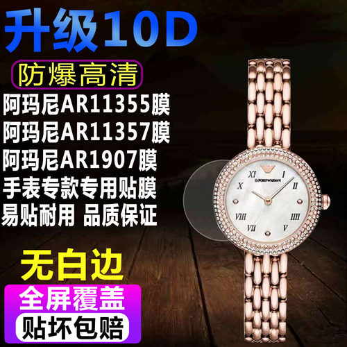 阿玛尼AR11355手表贴膜