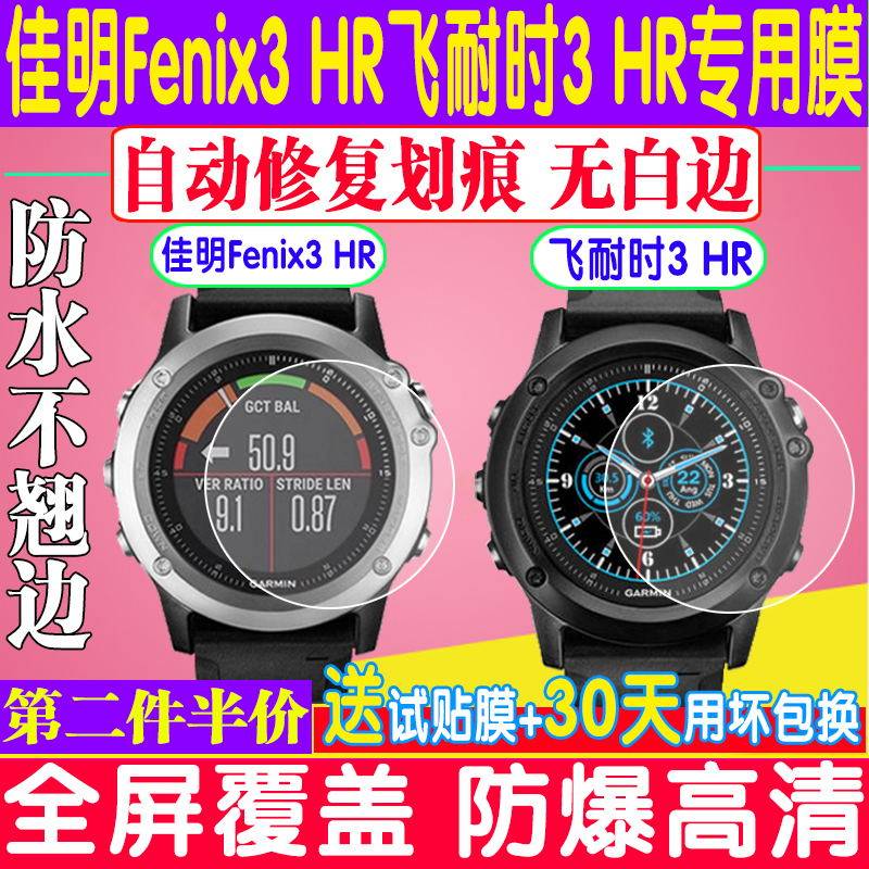 适用Garmin佳明fenix3HR飞耐时手表贴膜fenix3钢化软膜防爆保护膜