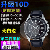 适用卡西欧EFS S510L手表钢化膜EFS S520防爆贴膜高清玻璃保护膜