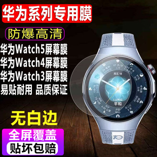 适用于华为Watch5十周年款手表贴膜Watch4Pro智能表钢化软膜Watch3/4男女款全屏46/42/48mm高清水凝保护膜