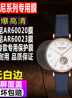 适用于阿玛尼AR60020手表贴膜AR60023女表钢化AR60043水凝保护膜