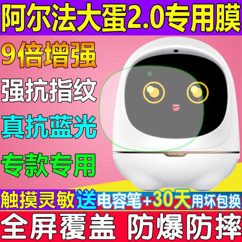 蓝光智能机器人钢化软膜