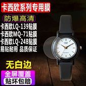 139手表贴膜MQ 24小黑表钢化软膜MQ 71运动男女款 适用于卡西欧LQ 24B高清水凝保护膜