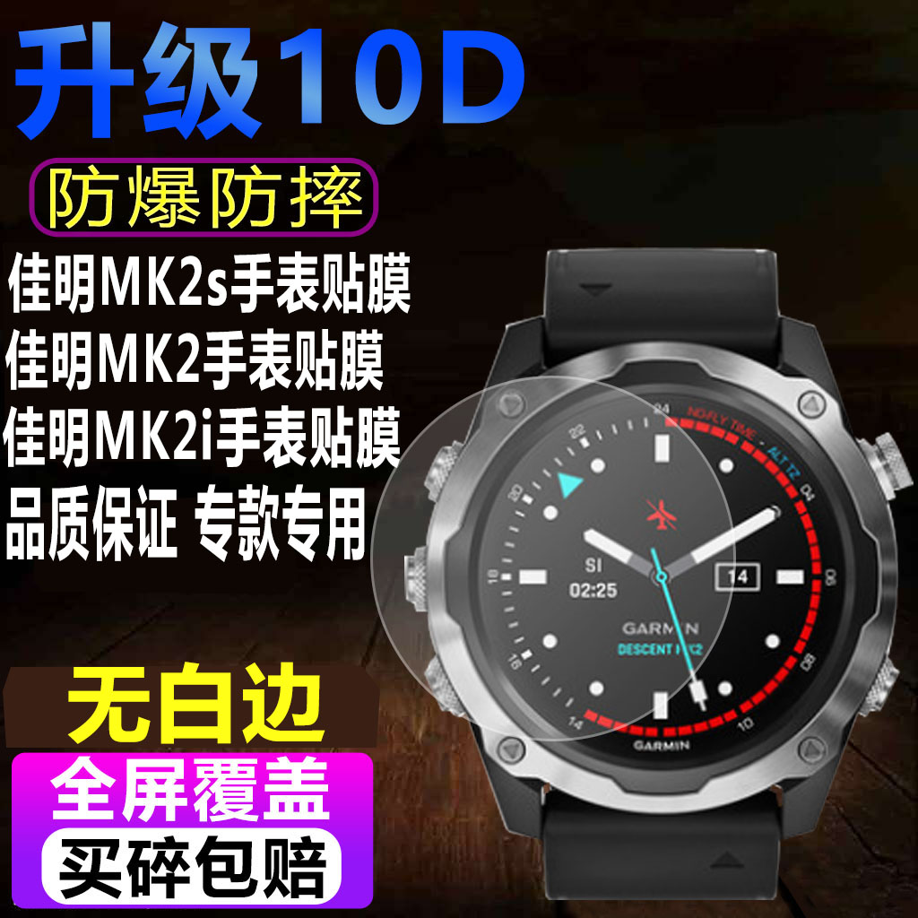 适用garmin运动手表钢化软膜防爆
