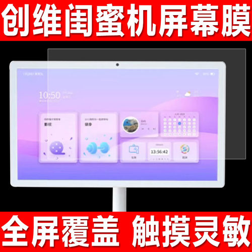 创维闺蜜机25英寸屏幕贴膜