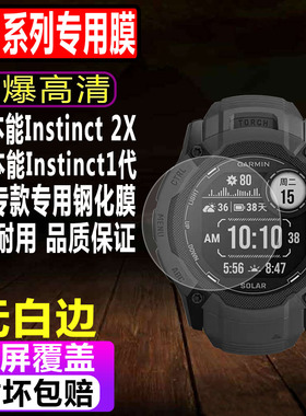 适用于佳明本能Instinct 2X手表钢化膜Instinct1代贴膜255M保护膜