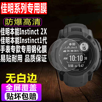 佳明本能Instinct2X/255M钢化膜