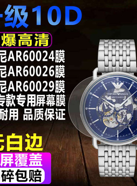 适用于阿玛尼AR60024手表贴膜AR60026男表钢化软膜AR60029保护膜