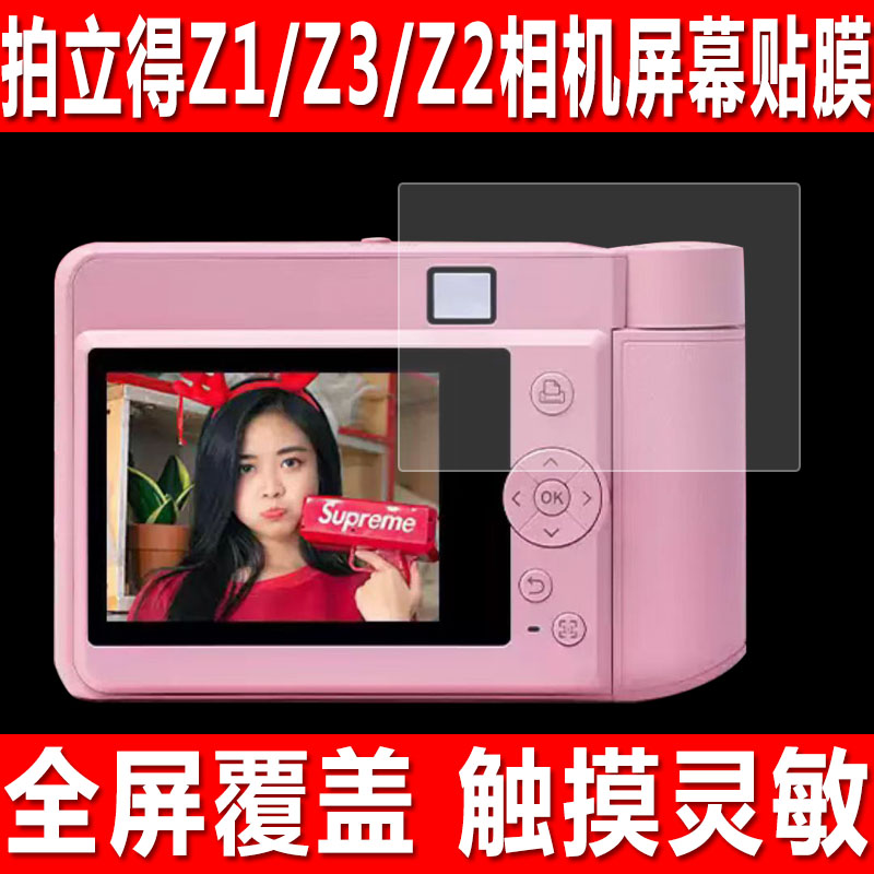 汉印拍立得Z1/Z3/Z2相机屏幕贴膜